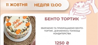 Мастер-класс по созданию бенто тортиков