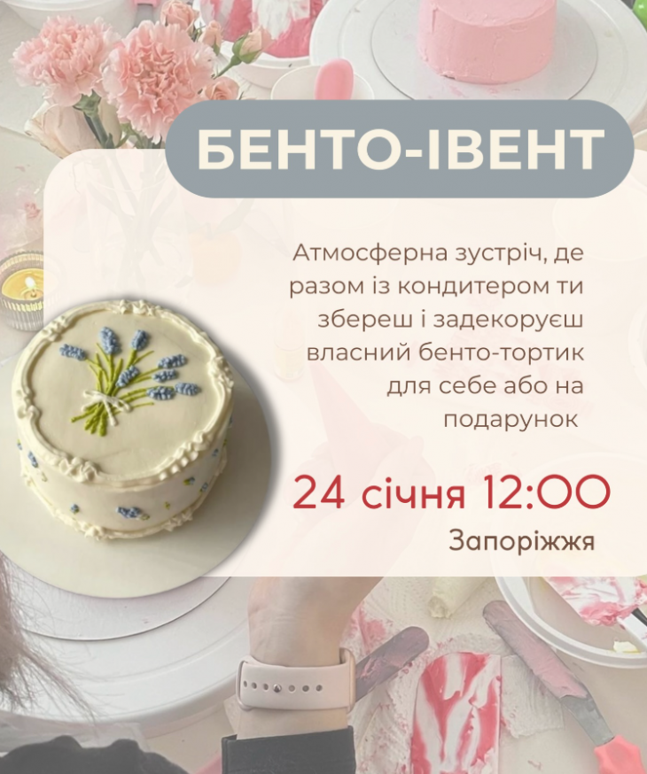 Мастер-класс по созданию бенто тортиков