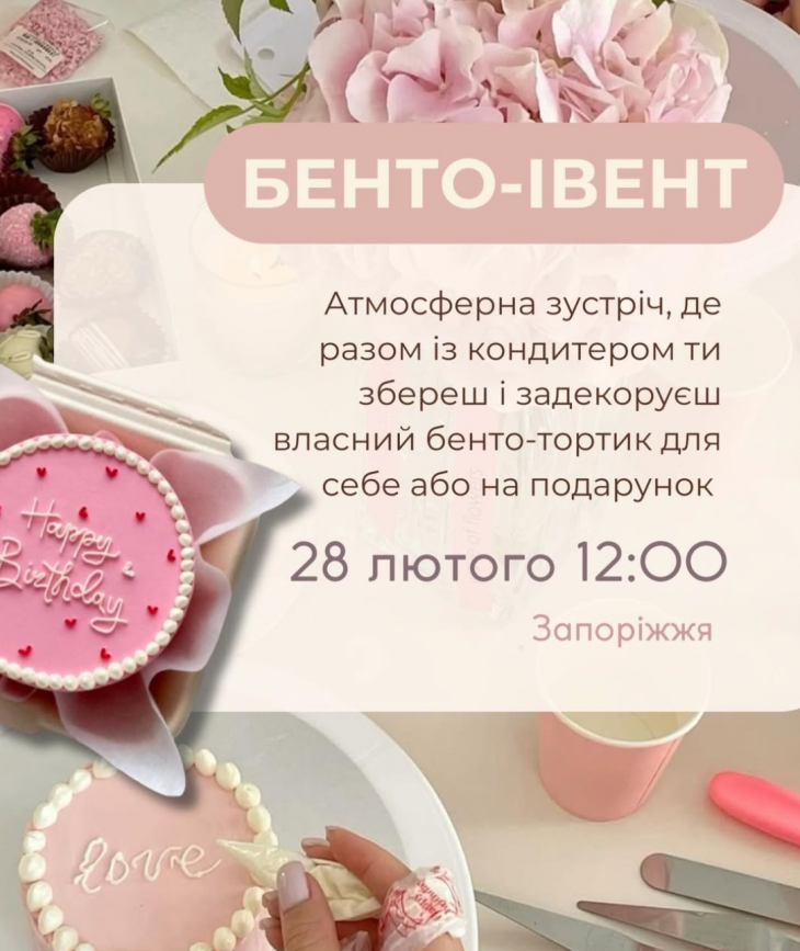 Майстер-клас зі створення бенто тортиків