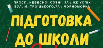 Підготовка до школи