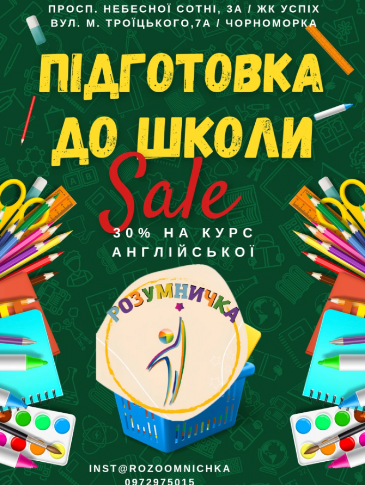 Підготовка до школи