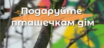 Акція "Подаруй пташечкам дім"