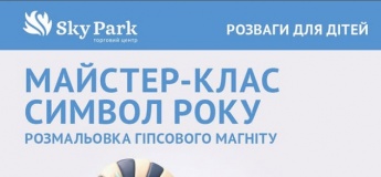 Майстер-клас "Символ року"