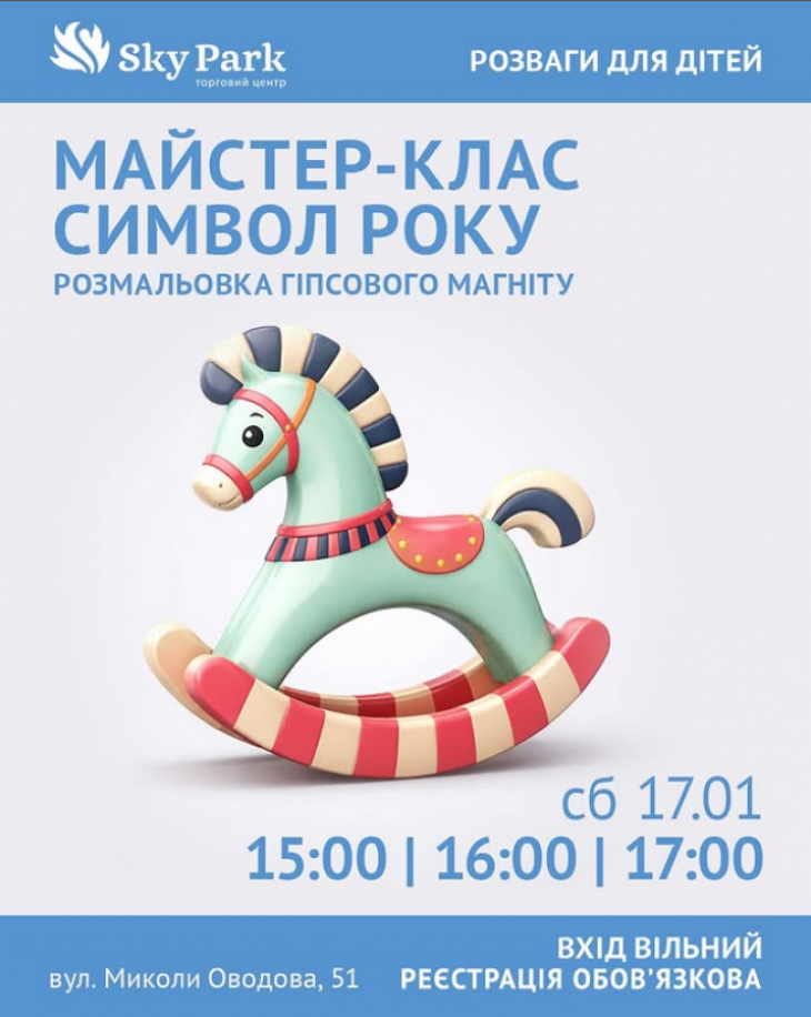 Майстер-клас "Символ року"