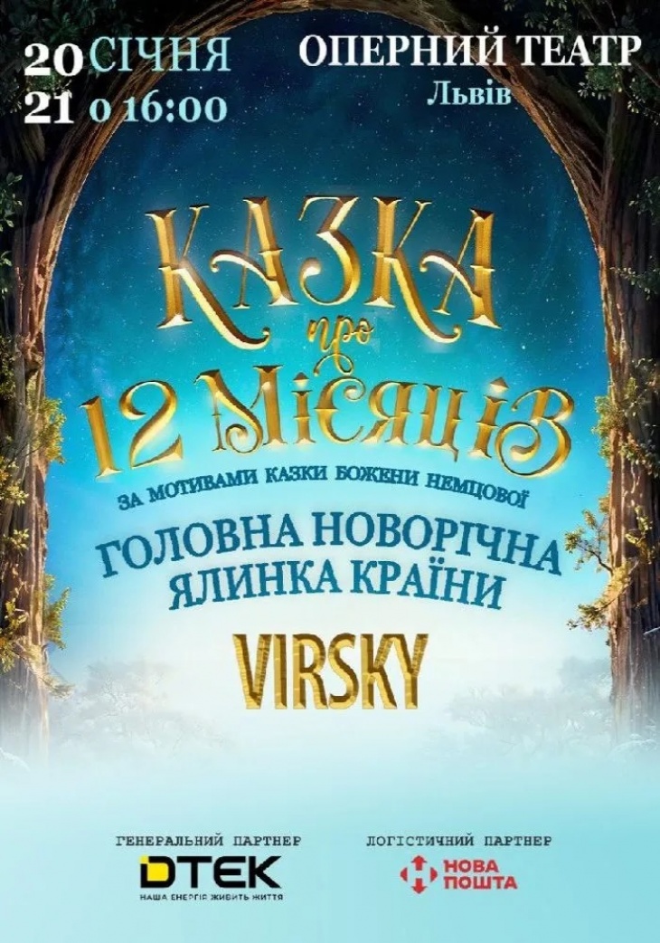 VIRSKY. КАЗКА ПРО 12 МІСЯЦІВ