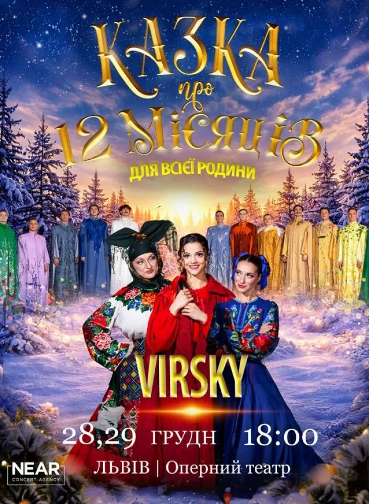 VIRSKY. КАЗКА ПРО 12 МІСЯЦІВ
