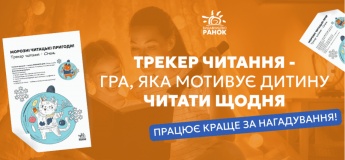 Трекер чтения – один лист бумаги, который помогает ребенку полюбить чтение