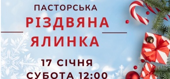 Дитяче свято "Пасторська Різдвяна Ялинка"