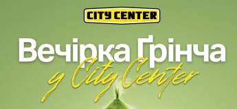 Вечірка Ґрінча в City Center