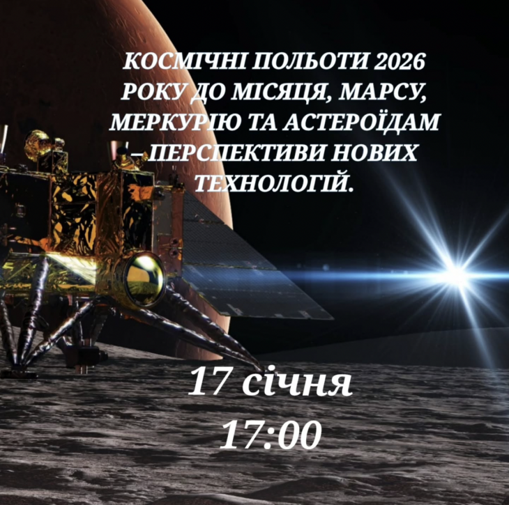 Субботняя программа в Одесском Планетарии
