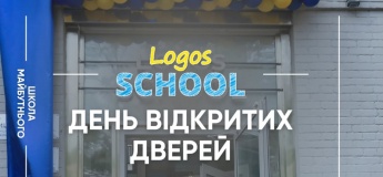 День открытых дверей в Logos School!