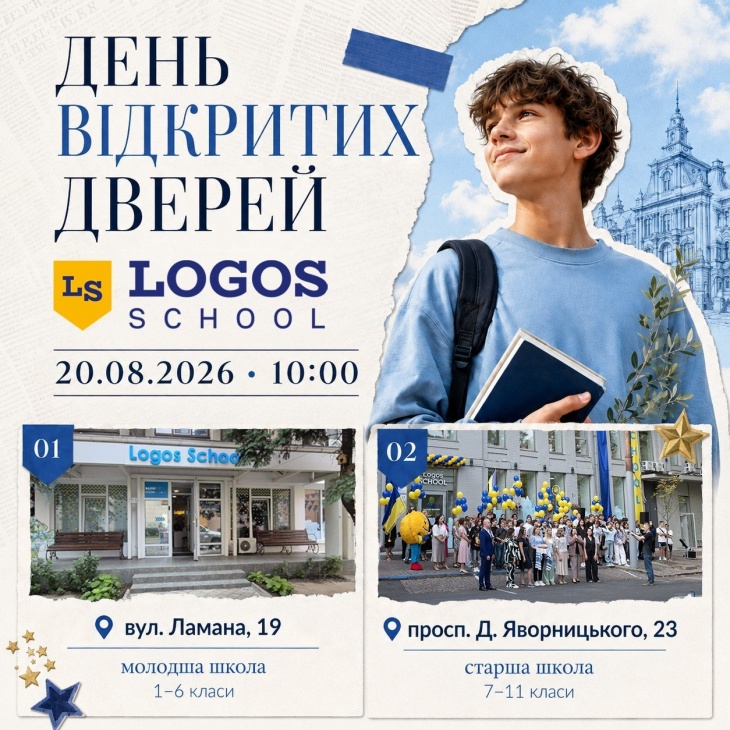 День відкритих дверей у Logos School