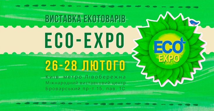 ECO-Expo - 25-та виставка екотоварів для всієї сім’ї