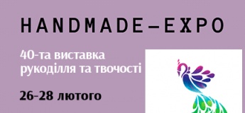 HANDMADE-Expo 40-ва виставка рукоділля та хоббі