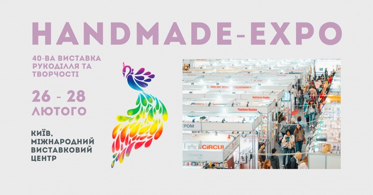 HANDMADE-Expo 40-ва виставка рукоділля та хоббі