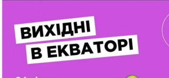 Вихідні в Екваторі