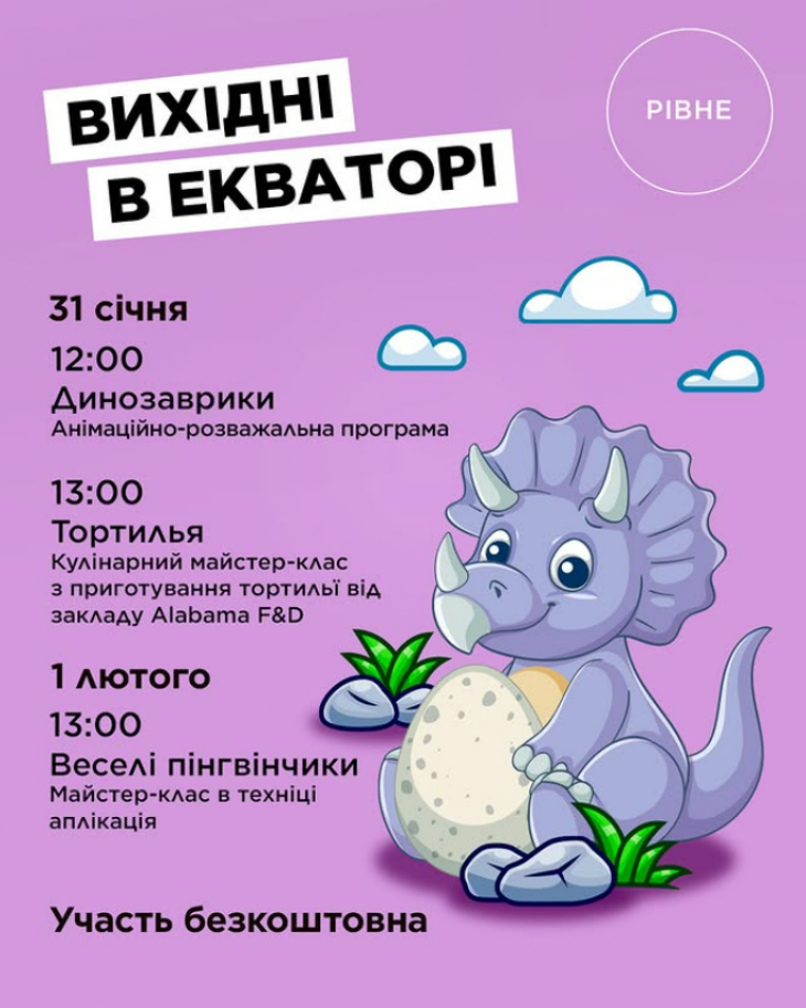 Вихідні в Екваторі