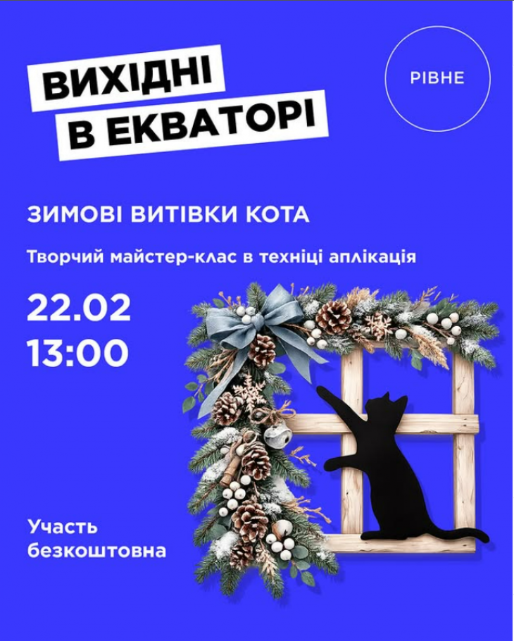 Вихідні в Екваторі