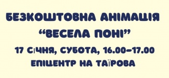 Безкоштовна анімація «Весела поні»