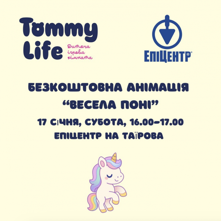 Безкоштовна анімація «Весела поні»