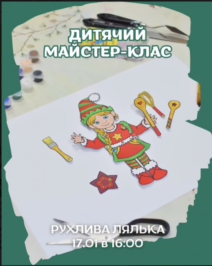 Мастер-класс по созданию подвижной куклы