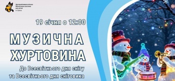 Зимовий вогник «Музична хуртовина»