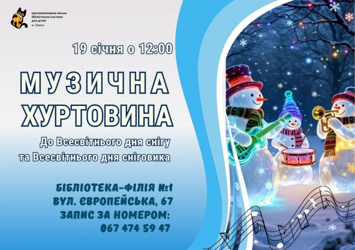 Зимовий вогник «Музична хуртовина»