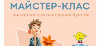 Майстер-клас з виготовлення паперових букетів