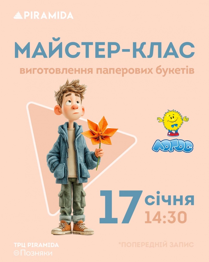 Майстер-клас з виготовлення паперових букетів