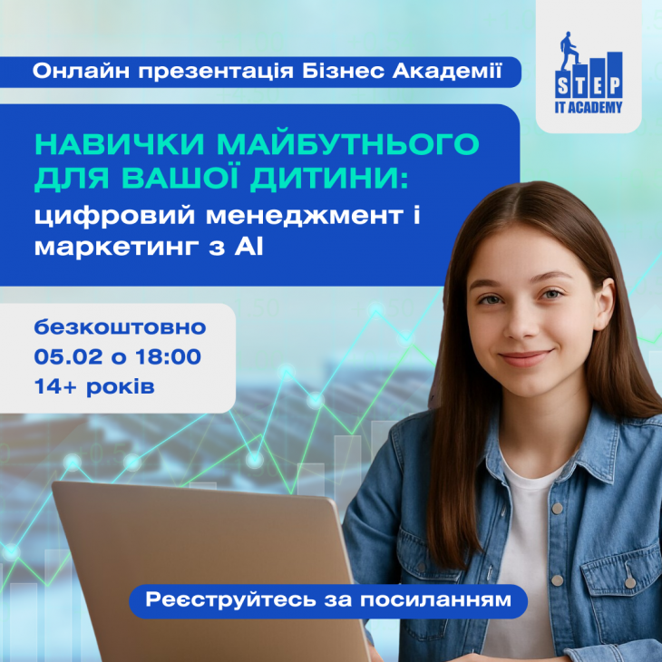 Онлайн презентация Бизнес Академии "Цифровой менеджмент и маркетинг по АИ"