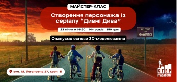 Створення персонажа із серіалу "Дивні дива"