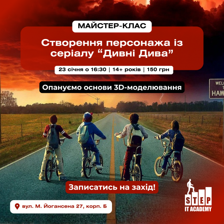 Створення персонажа із серіалу "Дивні дива"