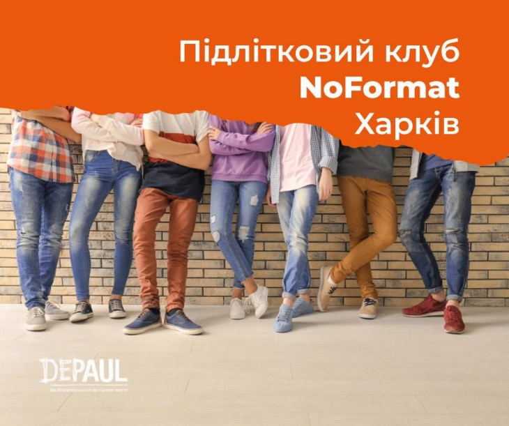 Підлітковий клуб NoFormat у Харкові
