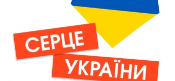 «Серце України» пригоди та майстерка до Дня Соборності України