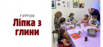 Курс «Лепка из глины»