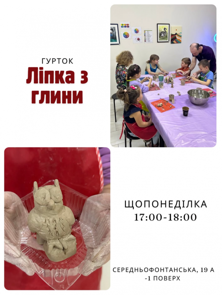 Курс «Лепка из глины»