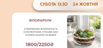 Мастер-класс по созданию флорариума