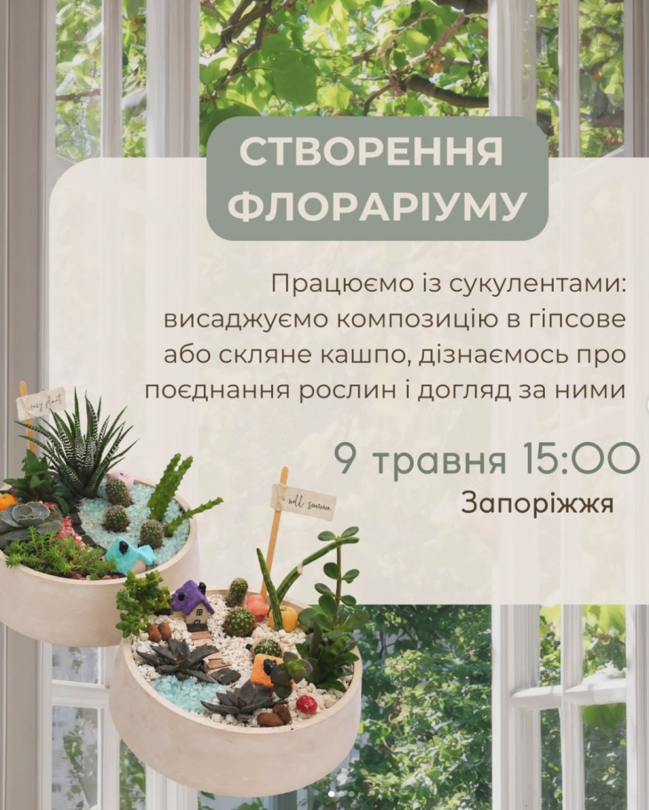 Мастер-класс по созданию флорариума