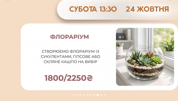 Майстер-клас зі створення флораріуму