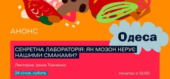 Секретная лаборатория: как управляет мозг нашими вкусами?