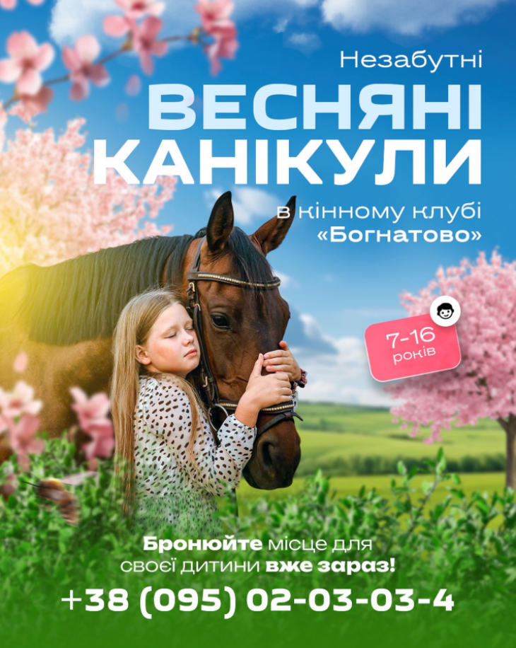 Весенние каникулы в конном клубе "Богнатово"