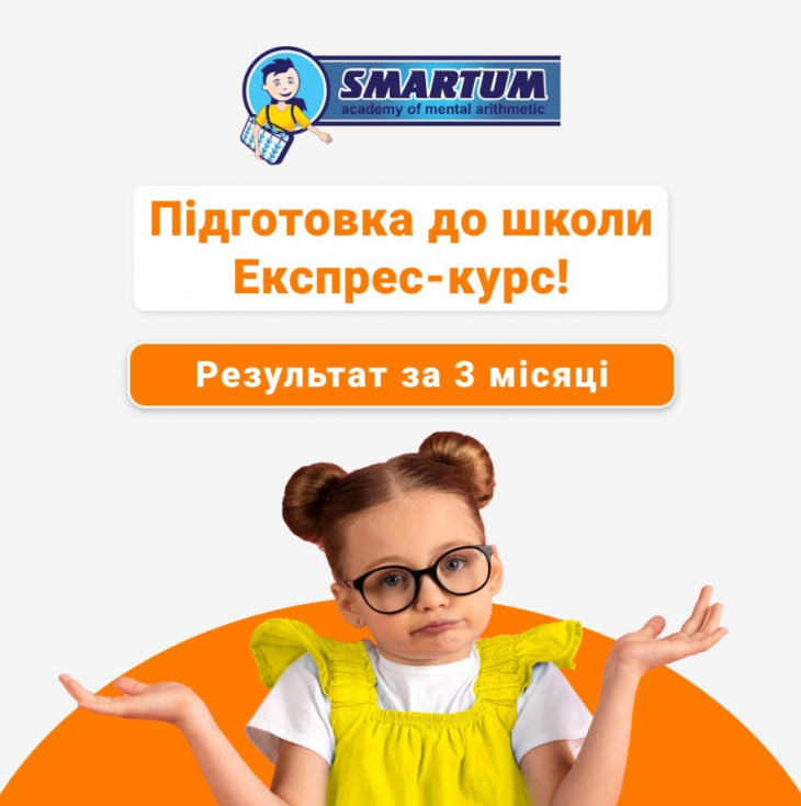 Онлайн-курс "Підготовка до школи"