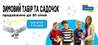 Зимний STEM-camp и садик для детей 4-14 лет продлено до 30 января