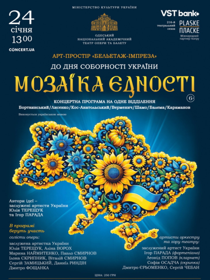 Концертна програма "Мистецька мозаїка єдності"