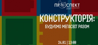 Конструкторія у ТРК «Проспект»