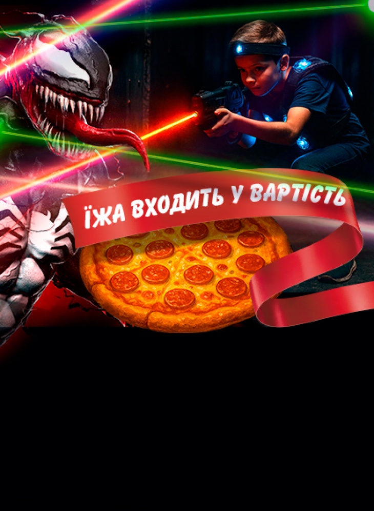 Веном + Лазертаг BIRTHDAY