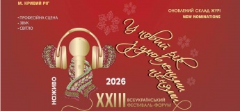 XXIII Відкритий Всеукраїнський фестиваль-форум 2026