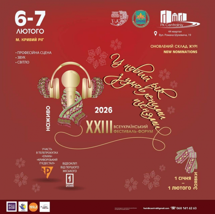 XXIII Відкритий Всеукраїнський фестиваль-форум 2026