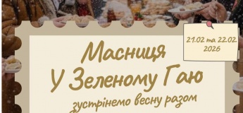 Масленица в Зеленом Гаю