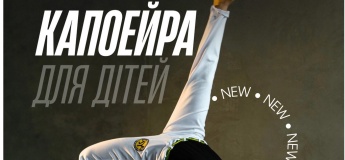 Набір у дитячі групи капоейри